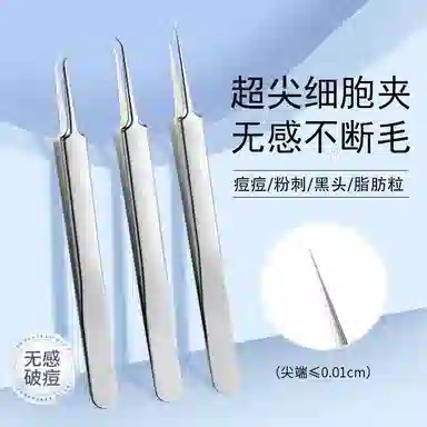 计轩 超细尖细胞拔毛针闭口祛痘去白黑头精准痘神器粉刺夹镊子