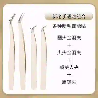 计轩 嫁接美睫睫毛镊子高精密金羽美睫师海豚专用开花工具夹子套装
