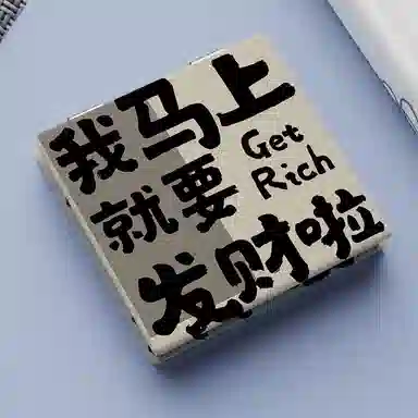 计轩 创意发财文字便携式随身折叠化妆镜