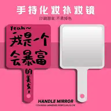 计轩 个性文字手持化妆镜子 随身携带