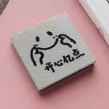 计轩 趣味简笔画开心亿点 便携折叠随身镜