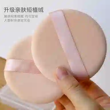 计轩  植绒立绒干用粉扑 易上妆