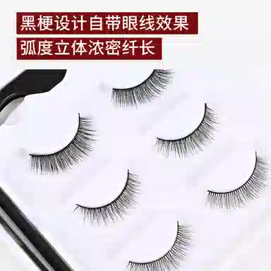 计轩 免胶水一片式假睫毛 自然纤长款 自带魔力眼线笔