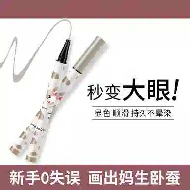 计轩  防水不晕染卧蚕眼线液笔 自然 新手初学者极细彩色勾勒阴影持久