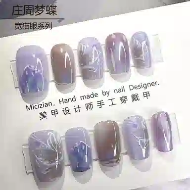计轩 庄周梦蝶  穿戴甲 中长款紫色渐变 猫眼