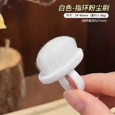 计轩 指环前置粉尘刷 清洁刷