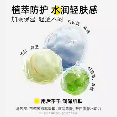 香蒲丽 高倍清爽防晒霜 保湿