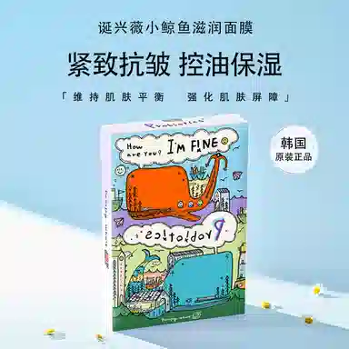 诞兴薇小鲸鱼 滋润面膜紧致抗皱控油保湿提亮玻尿酸益生菌正品贴片面膜 保湿 油性肤质干性肤质敏感性肤质混合型肤质中性肤质