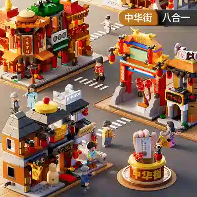 乐乐兄弟 街景系列 中华街 积木 拼装儿童益智玩具 桌面摆件 男孩女孩礼物