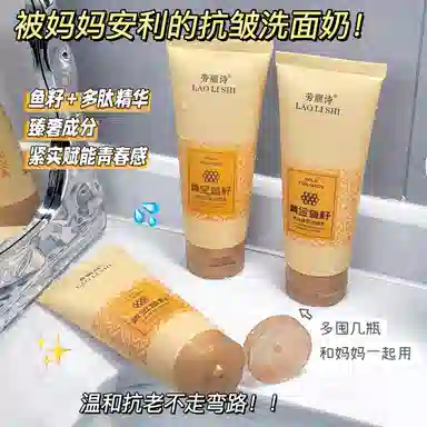 劳丽诗 黄金鱼籽多肽焕颜洁面乳 提亮保湿清爽抗氧化清洁