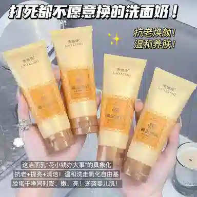 劳丽诗 黄金鱼籽多肽焕颜洁面乳 提亮保湿清爽抗氧化清洁