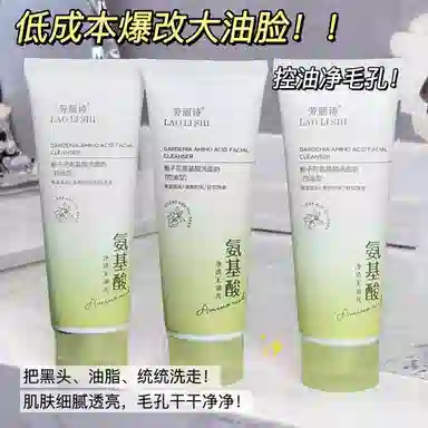 劳丽诗 栀子花氨基酸洗面奶 清爽修护控油除螨