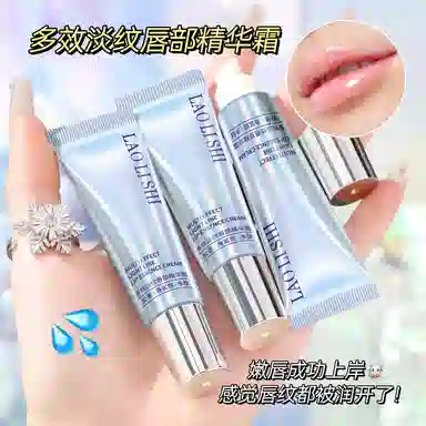劳丽诗 多效淡纹唇部精华霜 舒缓保湿滋润修护补水去角质