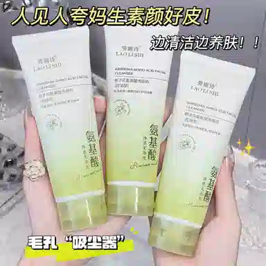 劳丽诗 栀子花氨基酸洗面奶 清爽修护控油除螨
