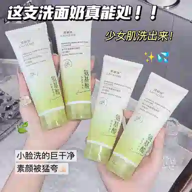 劳丽诗 栀子花氨基酸洗面奶 清爽修护控油除螨