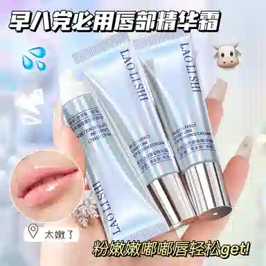 劳丽诗 多效淡纹唇部精华霜 舒缓保湿滋润修护补水去角质