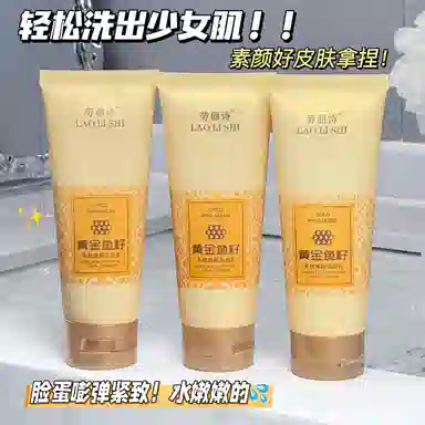 劳丽诗 黄金鱼籽多肽焕颜洁面乳 提亮保湿清爽抗氧化清洁