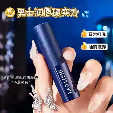 劳丽诗 男士保湿柔护润唇膏 滋润防干裂修护亮唇色