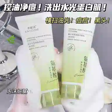 劳丽诗 栀子花氨基酸洗面奶 清爽修护控油除螨