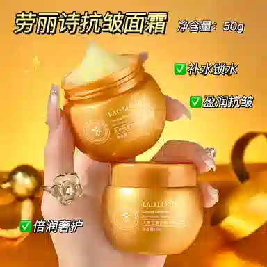 劳丽诗 人参虫草抗皱紧致面霜 淡纹舒缓紧致保湿抗皱淡化细纹
