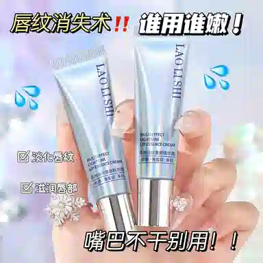 劳丽诗 多效淡纹唇部精华霜 舒缓保湿滋润修护补水去角质