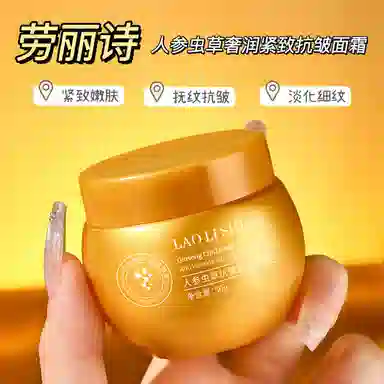 劳丽诗 人参虫草抗皱紧致面霜 淡纹舒缓紧致保湿抗皱淡化细纹