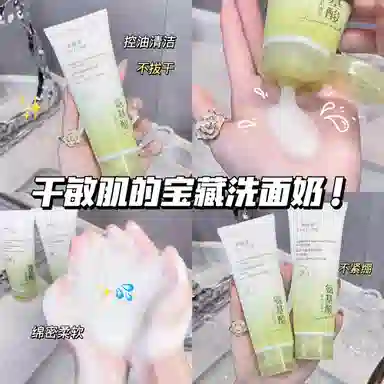 劳丽诗 栀子花氨基酸洗面奶 清爽修护控油除螨
