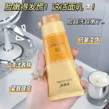 劳丽诗 黄金鱼籽多肽焕颜洁面乳 提亮保湿清爽抗氧化清洁