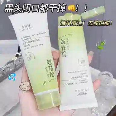 劳丽诗 栀子花氨基酸洗面奶 清爽修护控油除螨