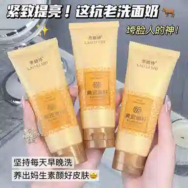 劳丽诗 黄金鱼籽多肽焕颜洁面乳 提亮保湿清爽抗氧化清洁
