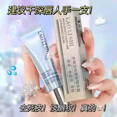 劳丽诗 多效淡纹唇部精华霜 舒缓保湿滋润修护补水去角质