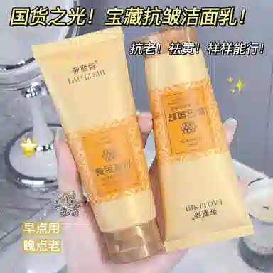 劳丽诗 黄金鱼籽多肽焕颜洁面乳 提亮保湿清爽抗氧化清洁