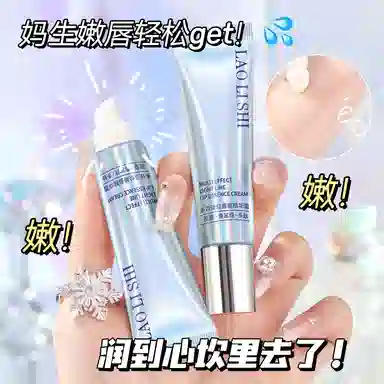 劳丽诗 多效淡纹唇部精华霜 舒缓保湿滋润修护补水去角质