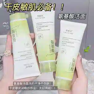 劳丽诗 栀子花氨基酸洗面奶 清爽修护控油除螨