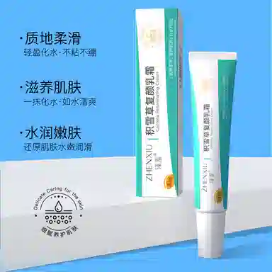 臻羞  积雪草面霜 膏状 保湿 干皮混合肌