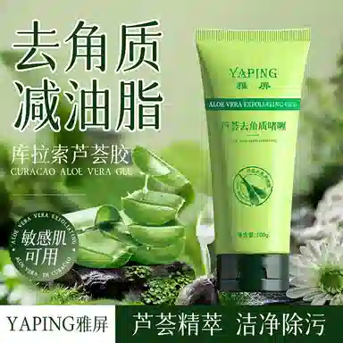 雅屏  去角质 深层清洁