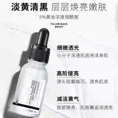 臻羞烟酰胺精华液 紧致保湿抗皱