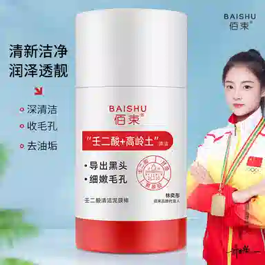 佰束 壬二酸泥膜棒