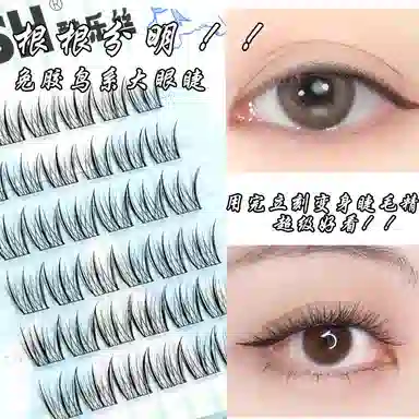 酷乐丝 免胶款 鸟啾啾假睫毛  交叉款单簇 鸟系大眼睫 根根分明 立体卷翘 懒人化妆 圆眼睫毛 轻盈无感