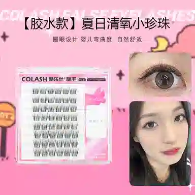 酷乐丝 夏日清氧小珍珠假睫毛 自然纤长款 婴儿弯仿真舒适贴合大眼