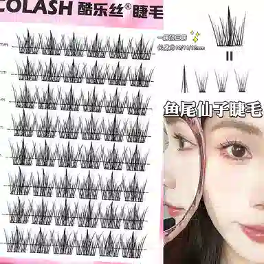 酷乐丝 夹心鱼尾+清冷狐狸假睫毛 眼尾拉长款自然纤长款 末日狐狸千金浓妆