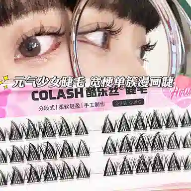酷乐丝 元气少女假睫毛 单簇浓密款分段式