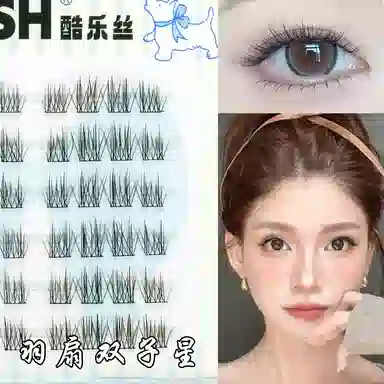 酷乐丝 胶水款羽扇双子星假睫毛 单簇交叉款 浓密黑梗仿真舒适