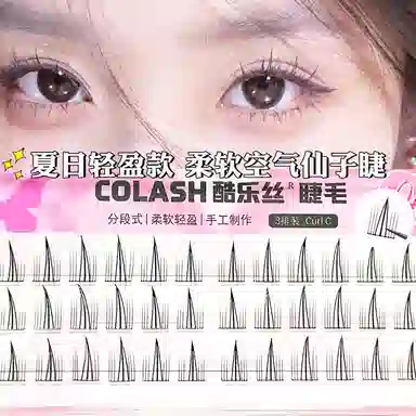 酷乐丝 空气仙子透明梗+小火苗假睫毛 下睫毛自然纤长款 个性造型 仿真卷翘 轻盈时尚 两款组合装