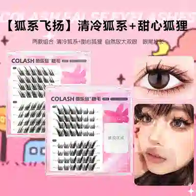 酷乐丝 清冷狐系+甜心狐狸假睫毛 眼尾拉长款自然纤长款 仿真卷翘时尚美观轻盈舒适 两款组合装