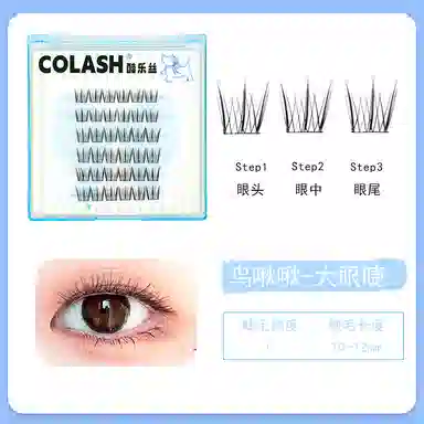 酷乐丝 鸟系上镜大眼款假睫毛 胶水款自然纤长款 鸟啾啾 仿真舒适 根根分明 立体卷翘 可重复使用 新手化妆
