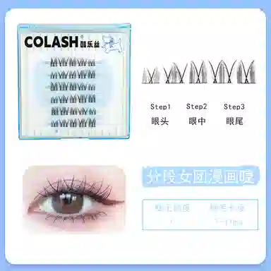 酷乐丝 分段女团漫画假睫毛 胶水款自然纤长款 韩系女团 仿真舒适 根根分明 立体卷翘 可重复使用 新手化妆