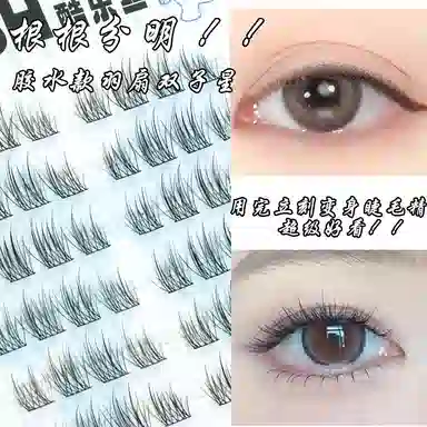 酷乐丝 胶水款羽扇双子星假睫毛 单簇交叉款 浓密黑梗仿真舒适