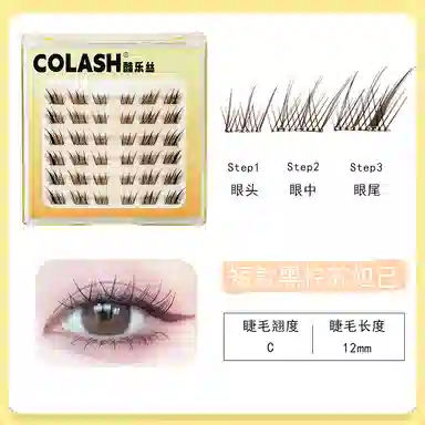 酷乐丝 短款黑棕苏妲己假睫毛 眼尾拉长款