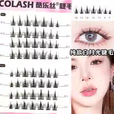 酷乐丝 分段式不规则泰妆+纯欲白月光假睫毛 自然纤长款 个性造型 仿真卷翘 轻盈时尚 两款组合装